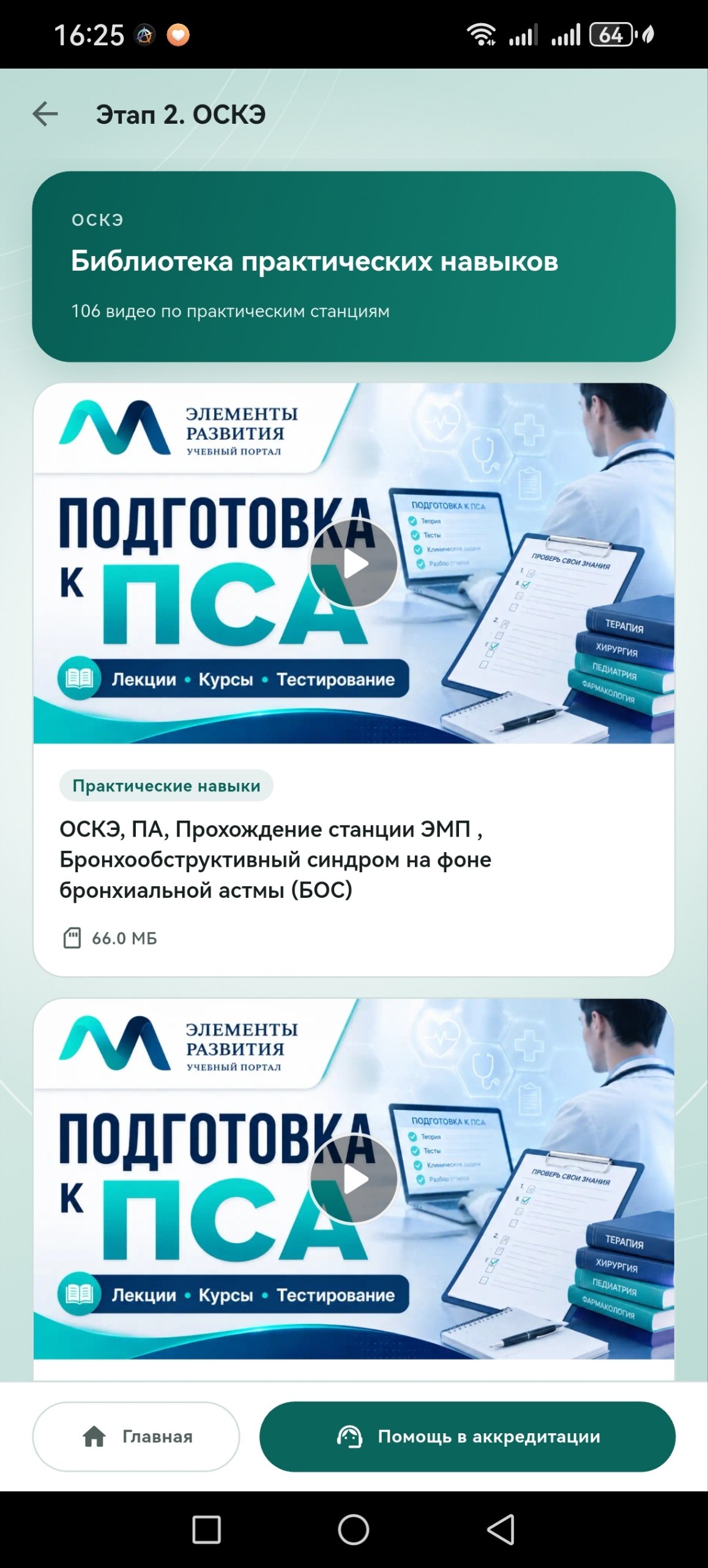 Экран раздела ОСКЭ с материалами по практическим станциям