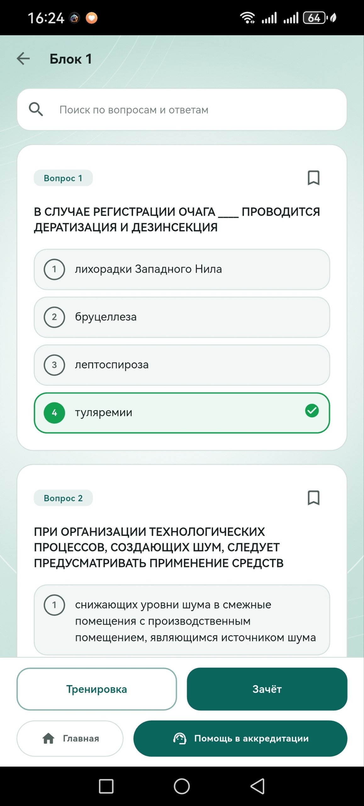 Экран раздела тестов для подготовки к аккредитации в приложении